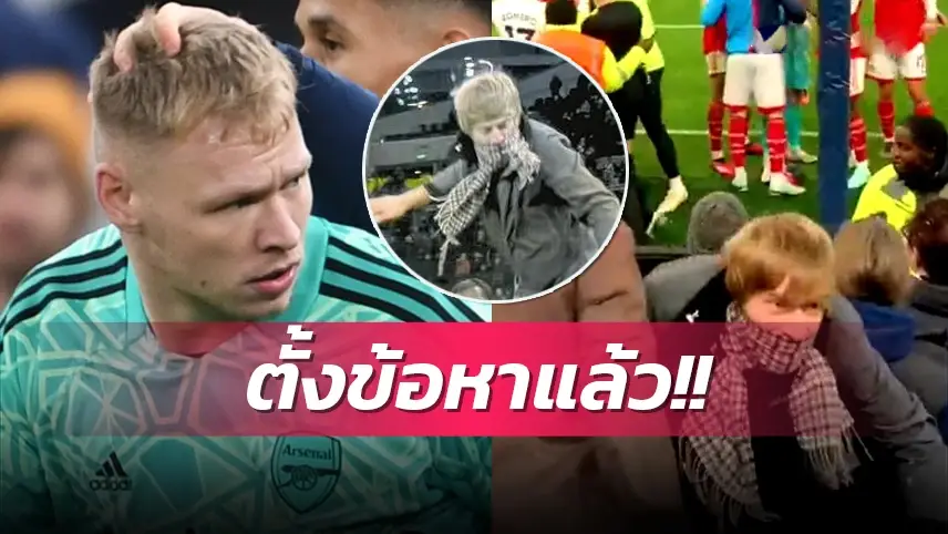 ข่าวฟุตบอล อาร่อน แรมสเดล