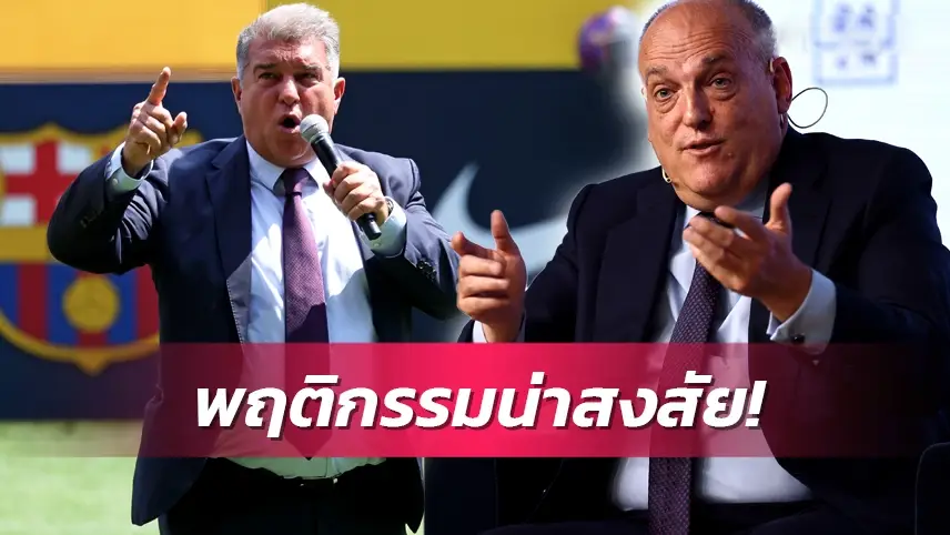 ข่าวฟุตบอล ฆาเบียร์ เตบาส