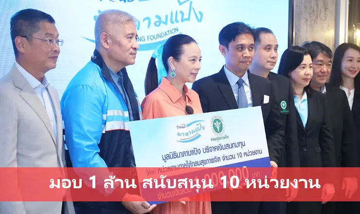 ข่าวฟุตบอล มูลนิธิมาดามแป้ง