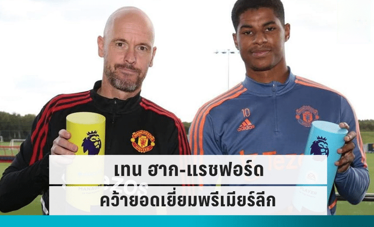 ข่าวฟุตบอล เทนฮาก กับ
