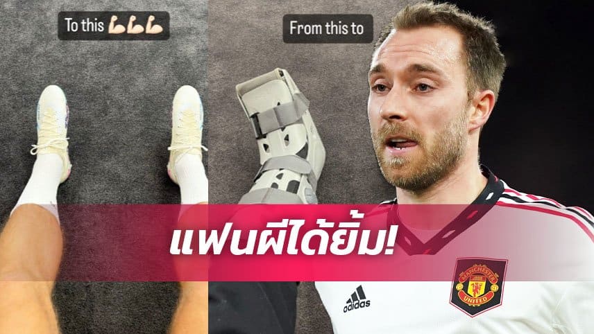 ข่าวฟุตบอล คริสเตียน เอริคเซ่น