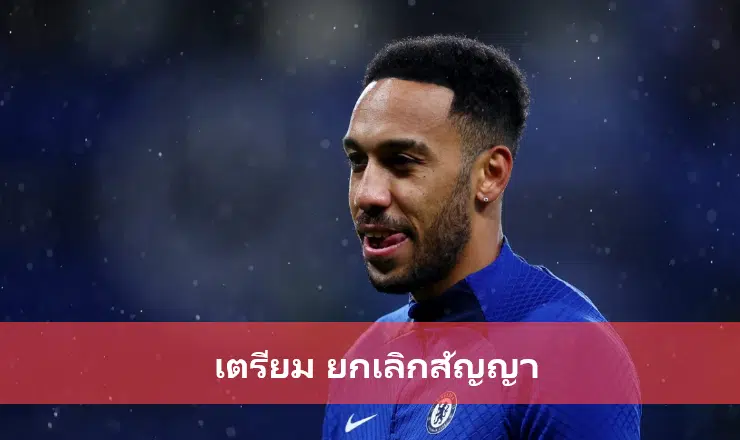 ข่าวฟุตบอล สิงห์บลูเตรียม