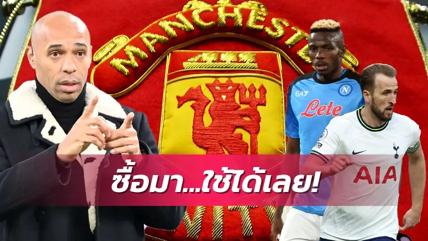 ข่าวฟุตบอล เธียร์รี่ อองรี
