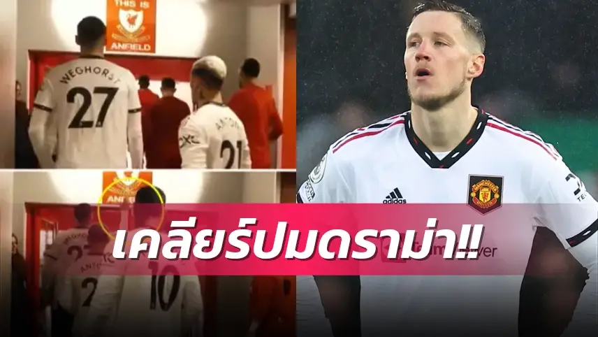 ข่าวฟุตบอล เวาท์ เว็กฮอร์สต์