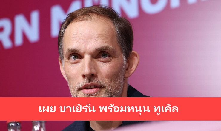 ข่าวฟุตบอล โอลิเวอร์ คาห์น