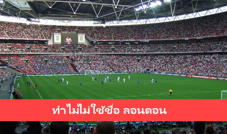 ข่าวฟุตบอล สโมสรฟุตบอล