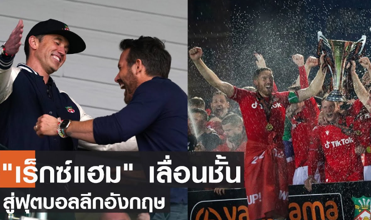 ข่าวฟุตบอล เร็กซ์แฮม