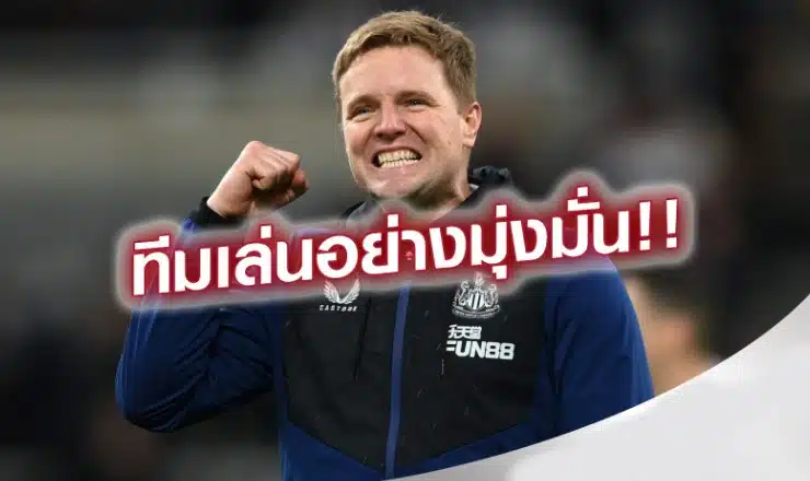 ข่าวฟุตบอล เอ็ดดี้ฮาวชม