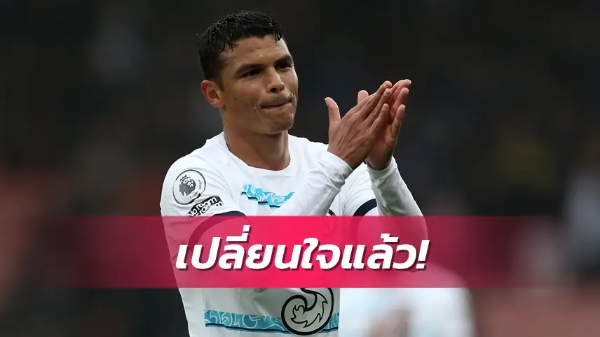 ข่าวฟุตบอล ติอาโก้ ซิลวา