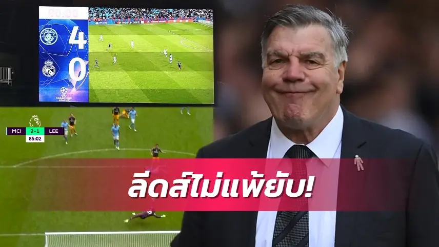 ข่าวฟุตบอล แซม อัลลาร์ไดซ์