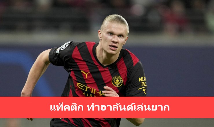 ข่าวฟุตบอล เป๊ปยอมรับ