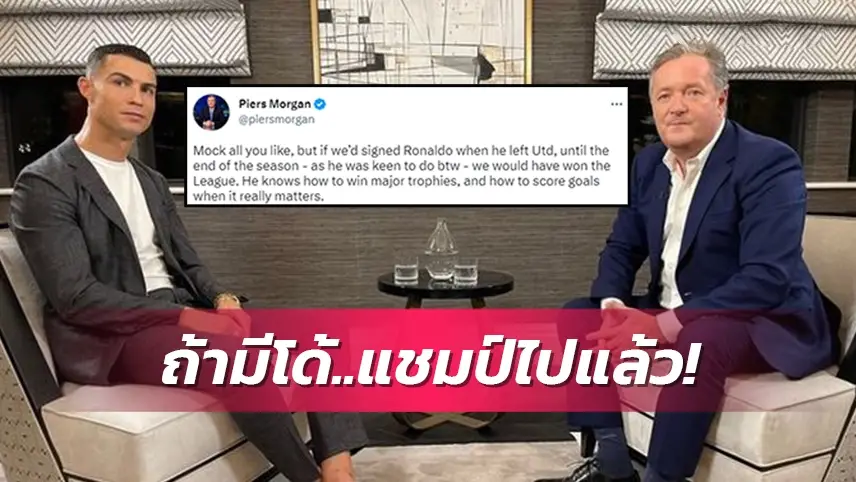 ข่าวฟุตบอล เพียร์ส มอร์แกน