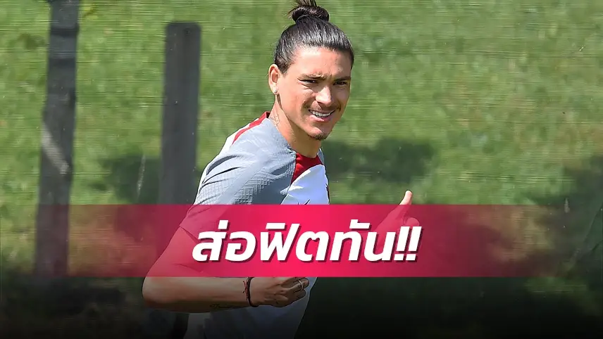 ข่าวฟุตบอล ดาร์วิน นูนเญซ