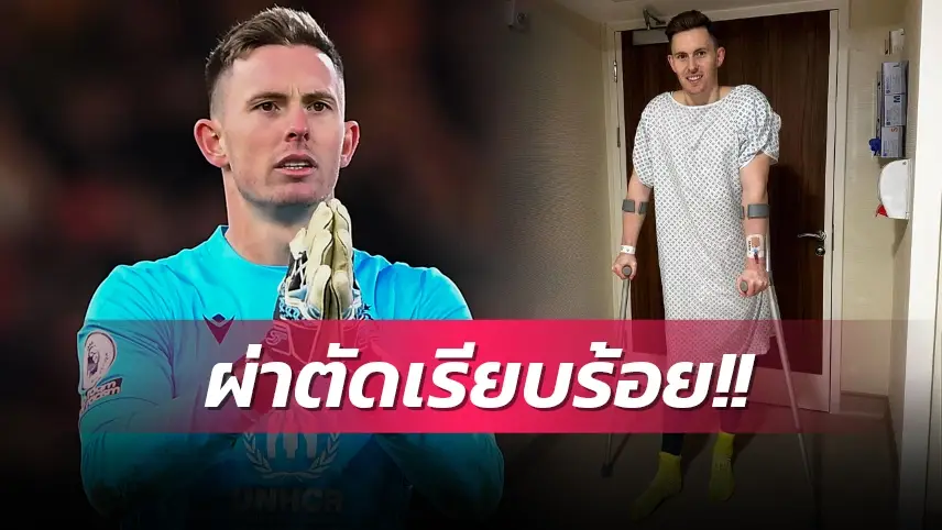 ข่าวฟุตบอล ดีน เฮนเดอร์สัน