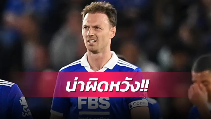 ข่าวฟุตบอล จอนนี่ อีแวนส์