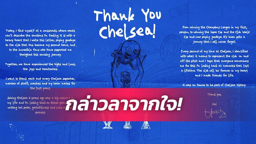 ข่าวฟุตบอล ไค ฮาแวร์ตซ์