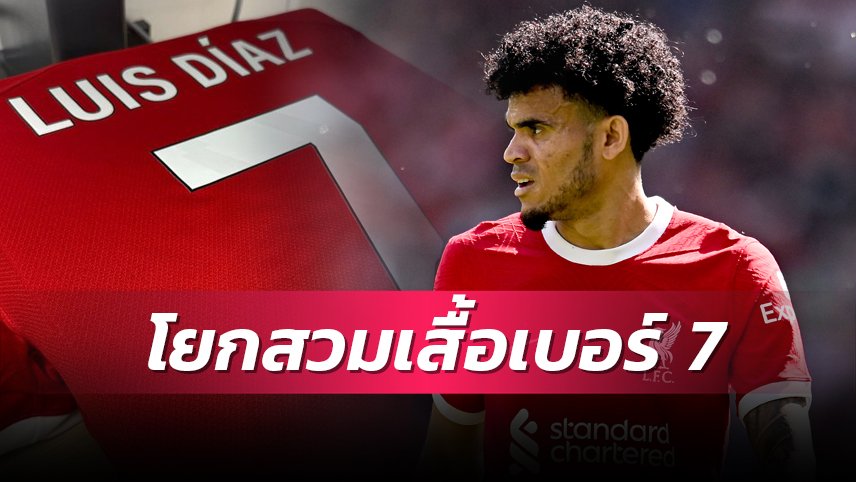 ข่าวฟุตบอล ลิเวอร์พูล