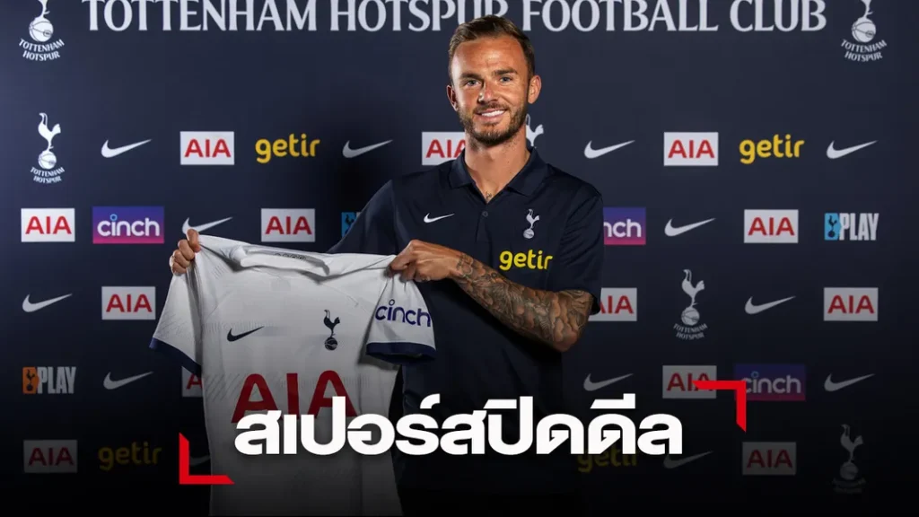 ข่าวฟุตบอล บายจิ้งจอก! 'ไก่เดือยทอง' สอย 'แมดดิสัน' เข้าเล้าถึง 2028