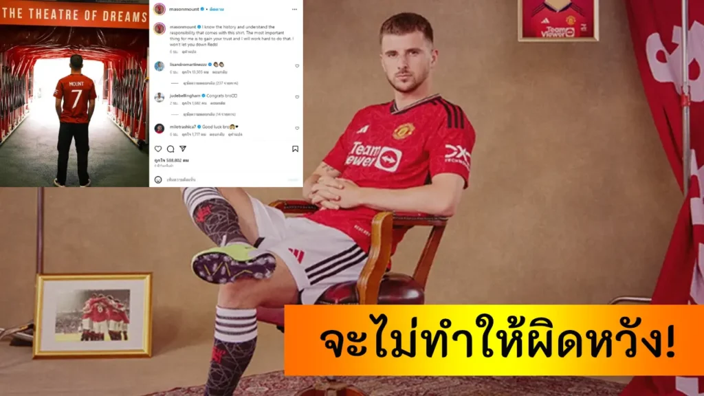 ข่าวฟุตบอล เมสัน เมาท์