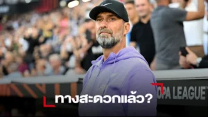 ข่าวฟุตบอล หงส์สามารถเซ็นแข้ง100ลป.เป้าหมายช่วงซัมเมอร์มาร่วมทีม