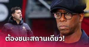 ข่าวฟุตบอล เอียน ไรท์