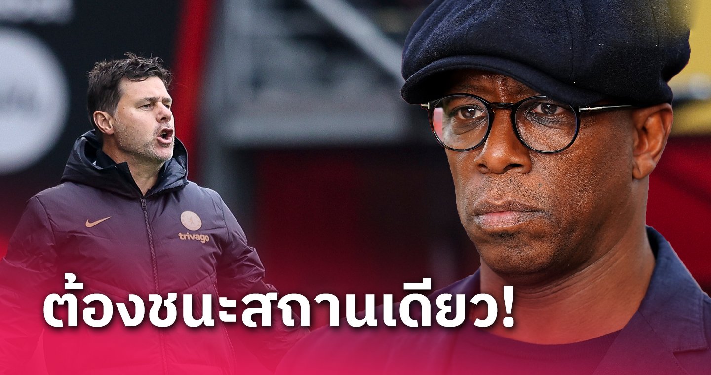 ข่าวฟุตบอล เอียน ไรท์