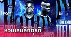 ข่าวฟุตบอล มาริโอ บาโลเตลลี่