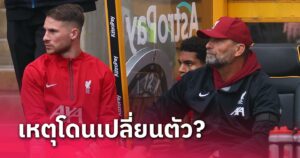 ข่าวฟุตบอล อเล็กซิส แม็ค อัลลิสเตอร์