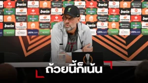 ข่าวฟุตบอล 'คล็อปป์' ยัน 'หงส์' เอาจริงแน่ หวังชูโทรฟี่ 'ยูโรปา' เพิ่ม