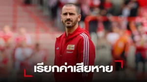 ข่าวฟุตบอล 'โบนุชชี่' ยื่นฟ้อง 'ม้าลาย' ไม่ให้ซ้อมปรีซีซั่นทำเสียชื่อเสียง