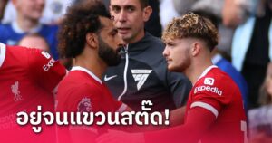 ข่าวฟุตบอล ฮาร์วี่ย์ เอลเลียตต์