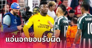 ข่าวฟุตบอล อ็องเดร โอนาน่า