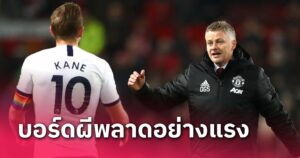 ข่าวฟุตบอล โอเล่ กุนนาร์ โซลชา