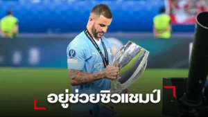 ข่าวฟุตบอล 'วอล์คเกอร์' ไม่ย้าย ขยายสัญญา 'เรือใบสีฟ้า' ถึงปี 2026