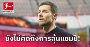 ข่าวฟุตบอล ชาบี อลอนโซ่
