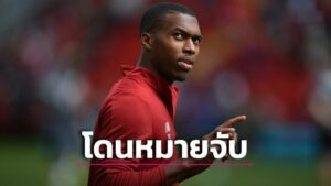 ข่าวฟุตบอล “สเตอร์ริดจ์” โดนศาลออกหมายจับคดีเบี้ยวจ่ายเงินรางวัลค่าตามหาน้องหมา