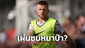 ข่าวฟุตบอล “มูรินโญ” เล็งฉุด “ดายเออร์” เสริมแนวรับหมาป่า