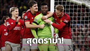 ข่าวฟุตบอล “ผีแดง” เชือด “โคเปนเฮเกน” สุดดราม่า “โอนานา” เซฟจุดโทษนาทีบาป
