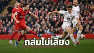 ข่าวฟุตบอล “หงส์แดง” สอนบอล “ตูลูส” คว้าชัย 3 เกมรวดศึกยูโรปา ลีก