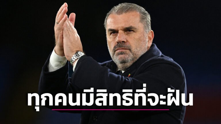 ข่าวฟุตบอล “ปอสเตโคกลู” ไม่ห้ามแฟนไก่ฝันหวานถึงแชมป์พรีเมียร์ลีก