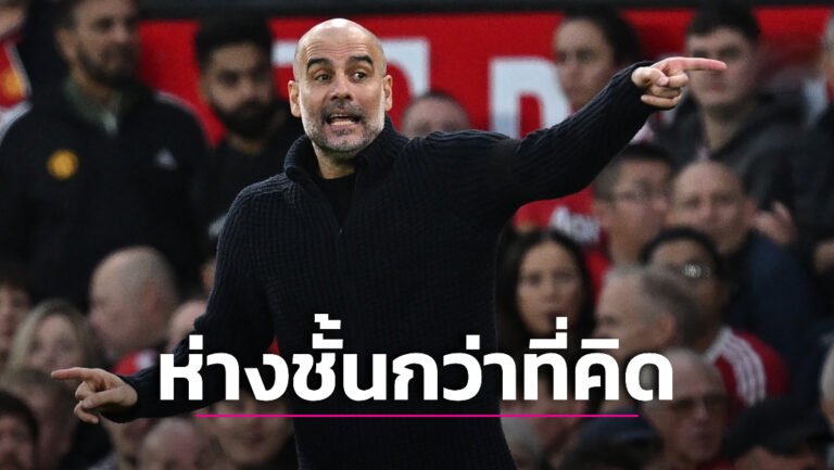 
ข่าวฟุตบอล “เปป” รับไม่เคยคิด “ผีแดง” จะโดน”เรือใบ” ทิ้งไกลขนาดนี้
