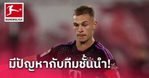 ข่าวฟุตบอล โยชัว คิมมิช