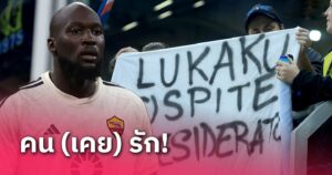 ข่าวฟุตบอล สาวก อินเตอร์