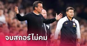 ข่าวฟุตบอล มาร์โก ซิลวา