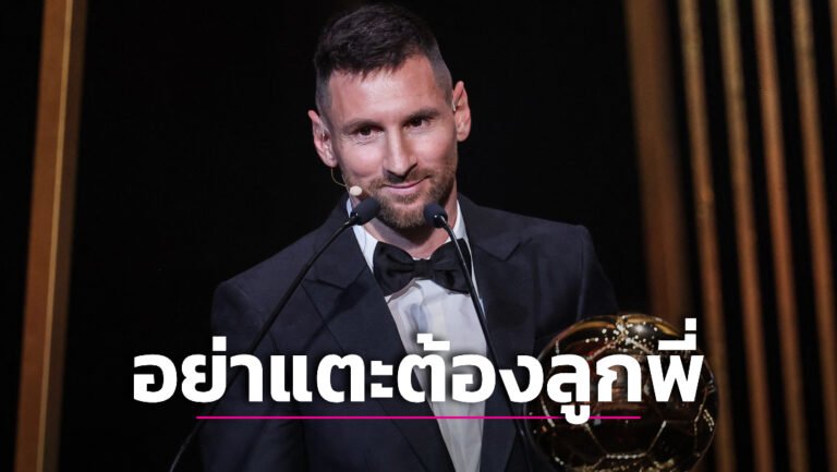 ข่าวฟุตบอล “ดิ มาเรีย” ตอกหน้า “มัทเธอุส” หลังหยาม “เมสซี” ไม่คู่ควรบัลลงดอร์