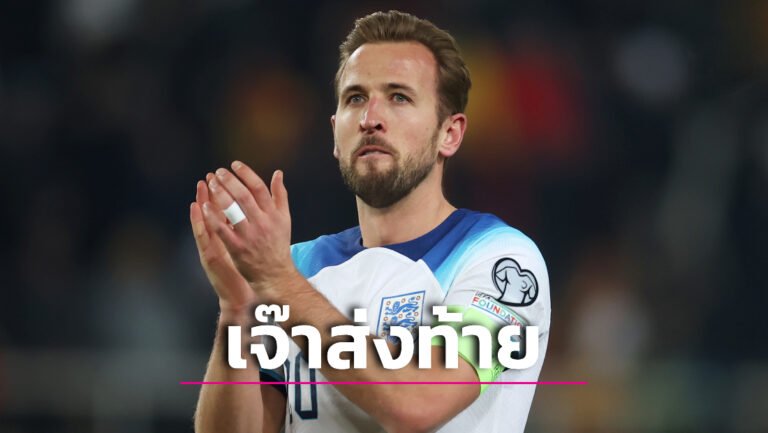 ข่าวฟุตบอล “สิงโตคำราม” ควง “อัซซูรี” เจ๊าจูงมือลิ่วรอบสุดท้าย ยูโร 2024
