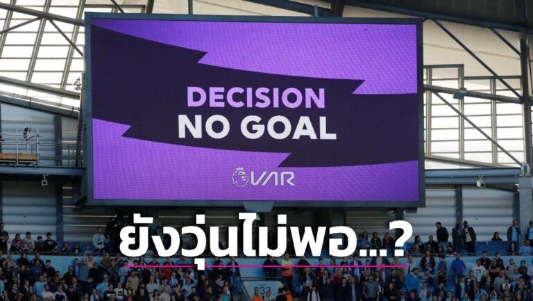 ข่าวฟุตบอล ‘ไอเอฟเอบี’ เตรียมถกเพิ่มอำนาจ ‘วีเออาร์’ เช็ก ‘ฟรีคิก-เตะมุม-เหลือง 2’