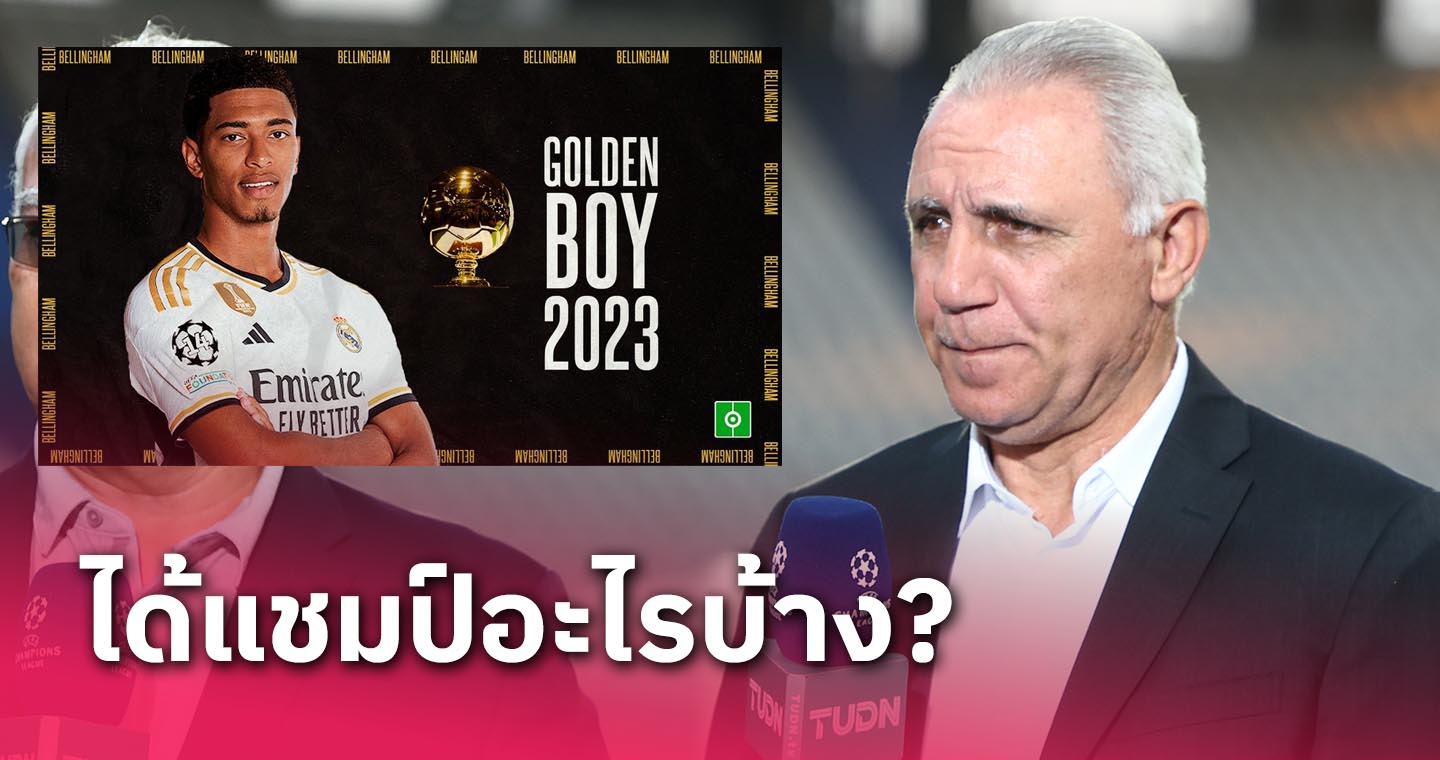 ข่าวฟุตบอล ฮริสโต้ สตอยช์คอฟ