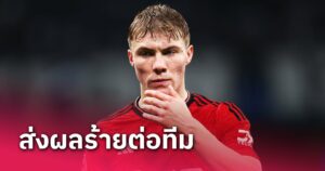 ข่าวฟุตบอล ราสมุส ฮอยลุนด์