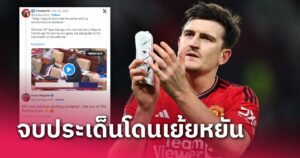 ข่าวฟุตบอล แฮร์รี่ แม็กไกวร์